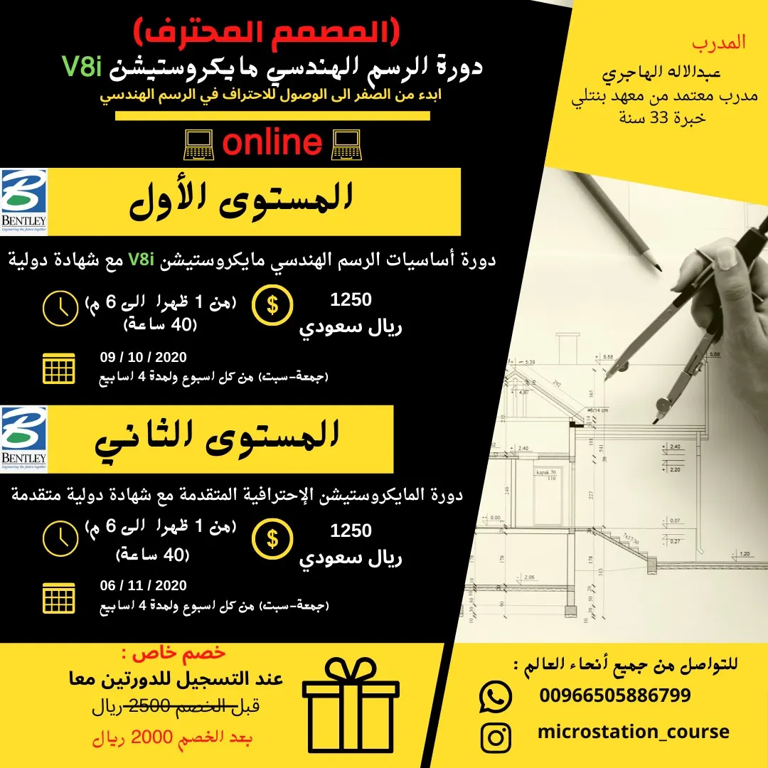 عرض خاص.. للراغبين في البدء من الصفر والوصول للاحتراف في الرسم الهندسي V8i