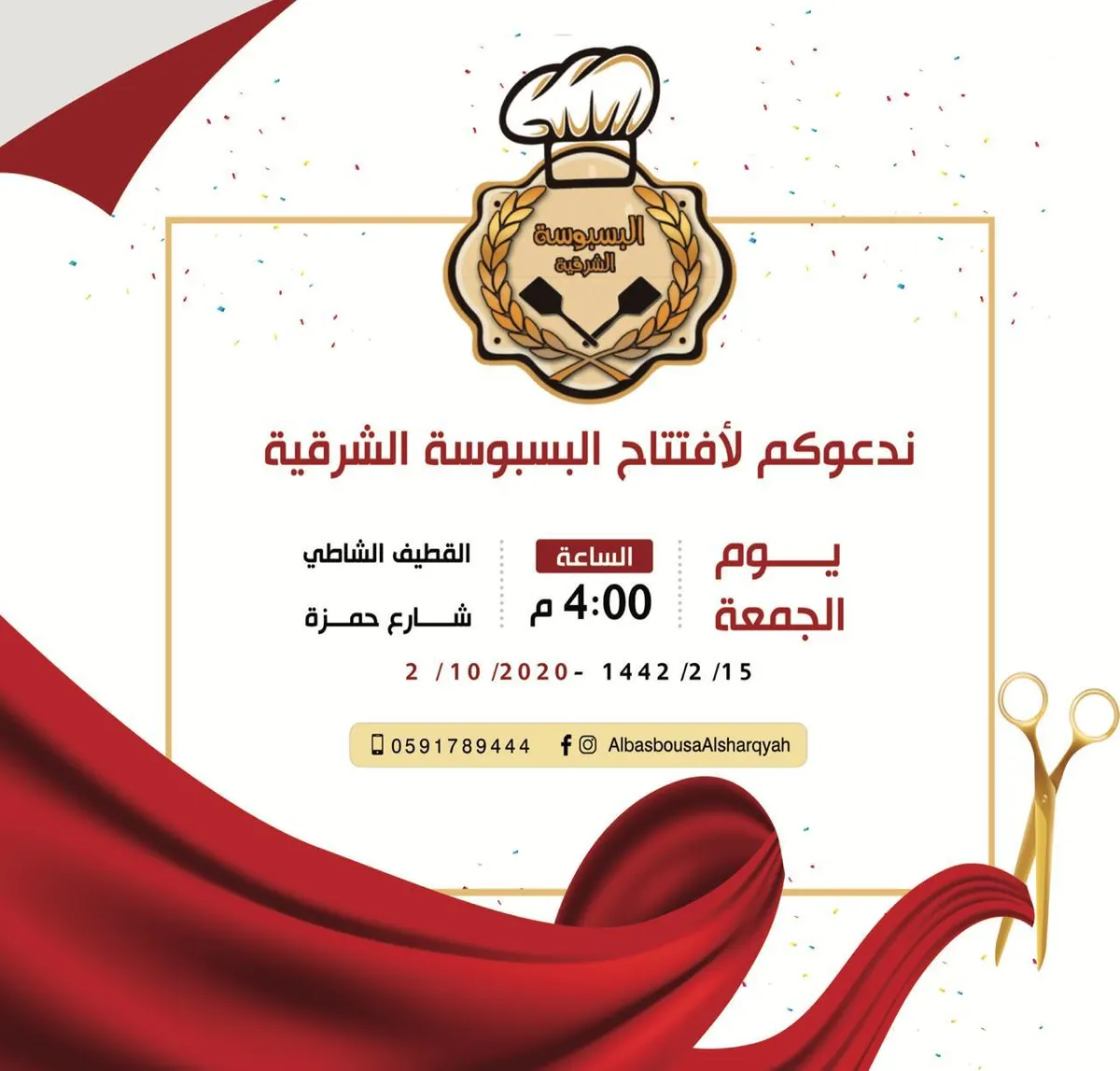 لعشاق البسبوسة.. اليوم افتتاح «البسبوسة الشرقية» في حي الشاطئ بالقطيف