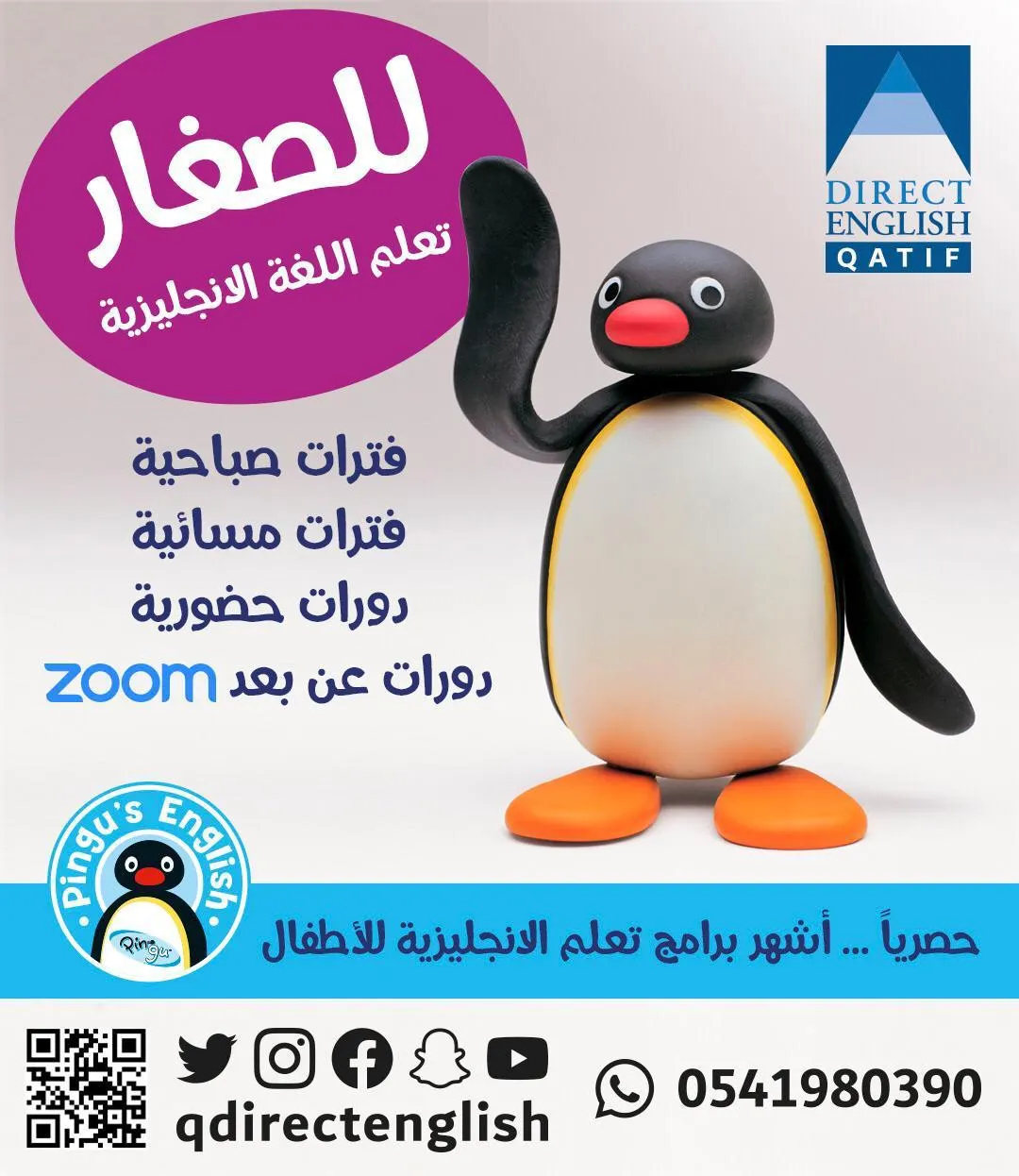 خصم يصل 60% على دورات اللغة الإنجليزية.. في معهد «دايركت إنجلش» بالقطيف