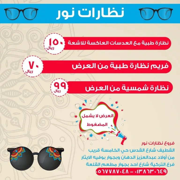 عروض تبدأ من 70 ريالًا.. تشكيلة جديدة في «نظارات نور»