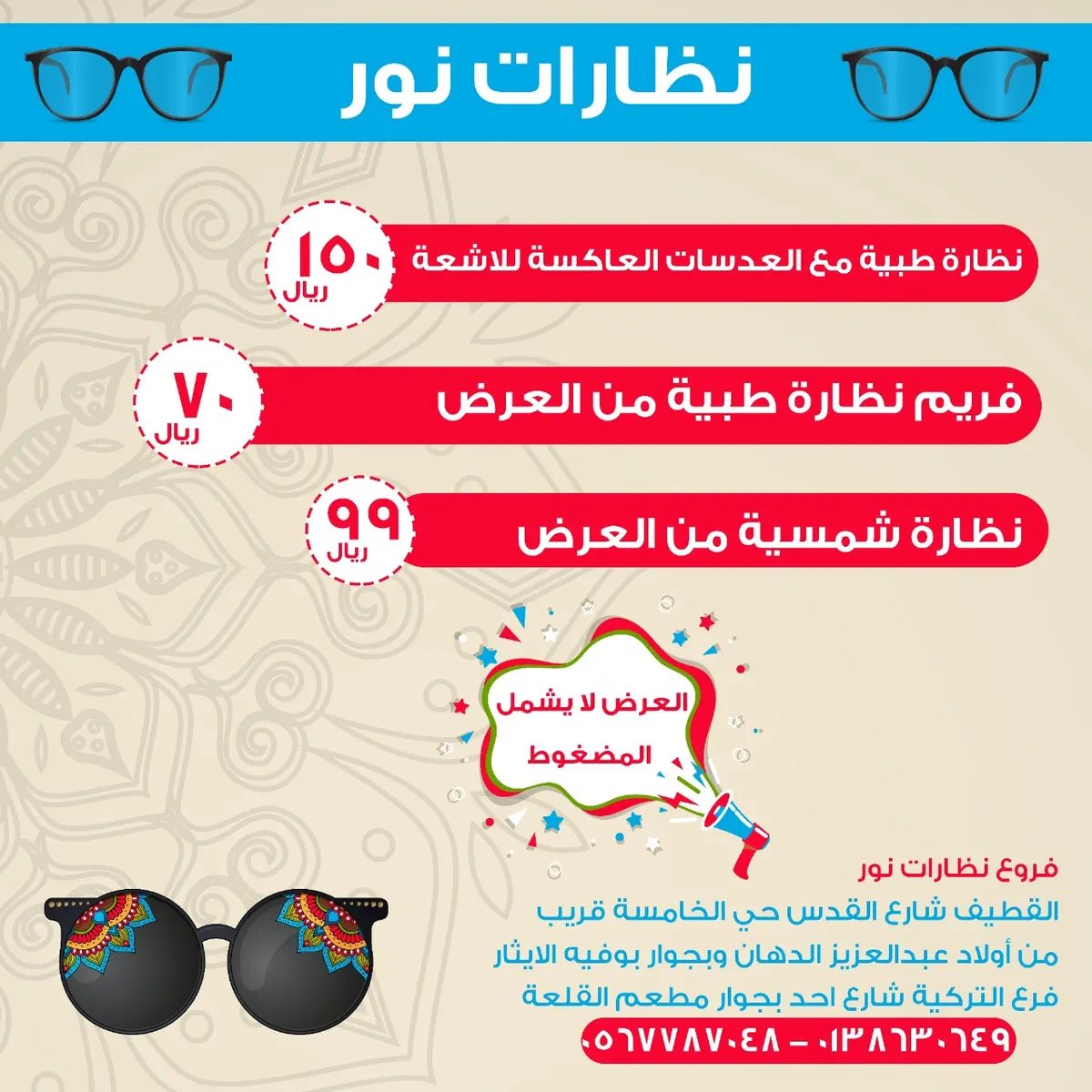 عروض تبدأ من 70 ريالًا.. تشكيلة جديدة في نظارات «نور»