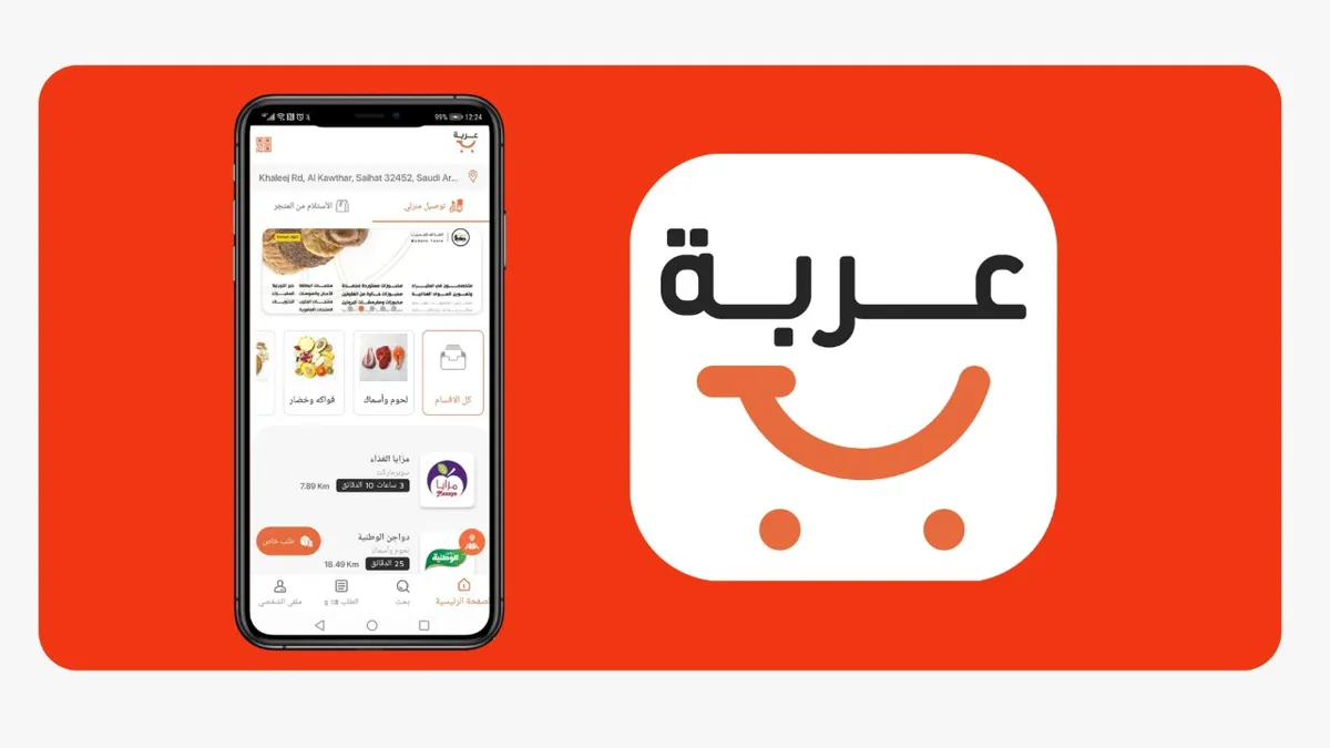 احصل على متجرك الإلكتروني مجانًا من دون روسوم وعمولات على مبيعاتك عبر منصة «عربة»