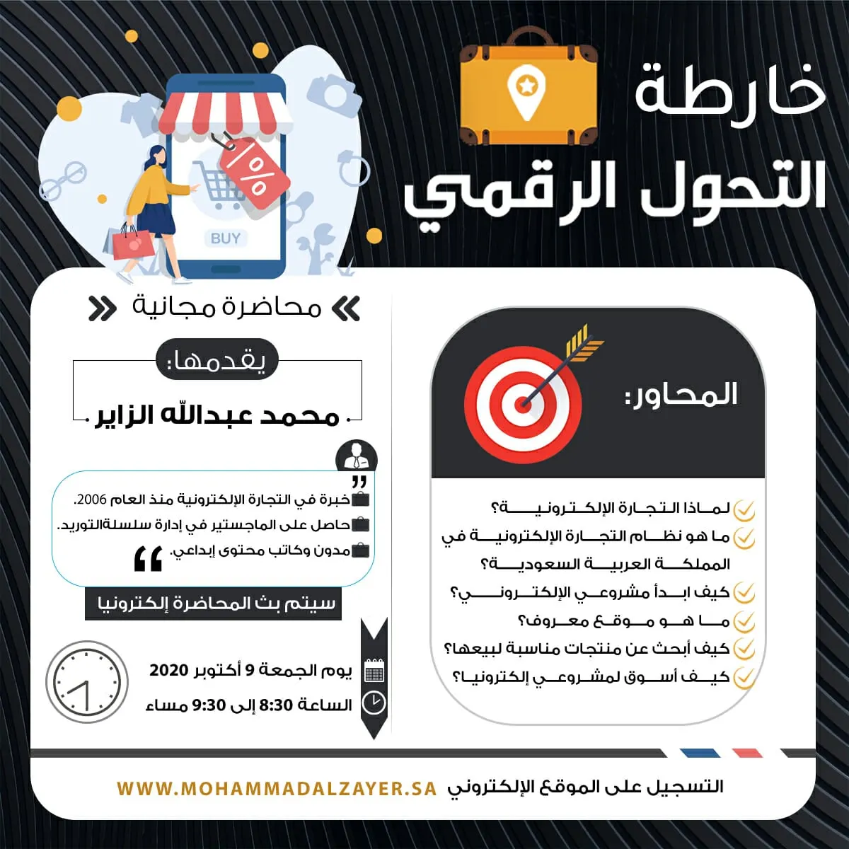 محاضرة مجانية.. كيف تبدأ تجارتك على شبكة الإنترنت؟