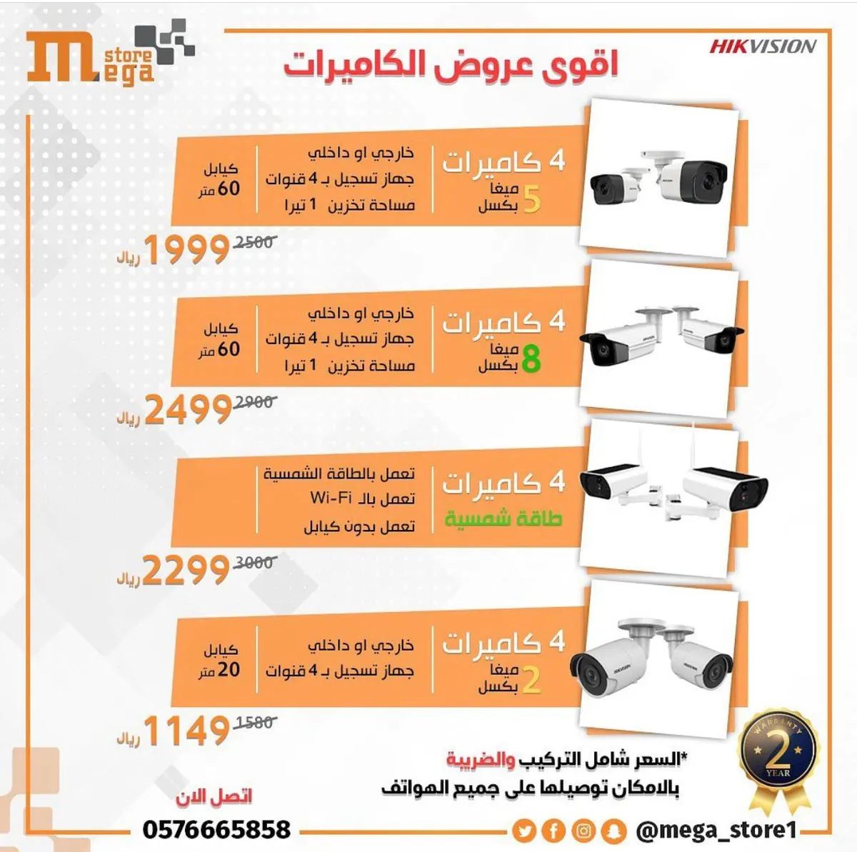 ربيعكم عملاق.. سارع بحجز بكج كاميرات المراقبة بأسعار خيالية