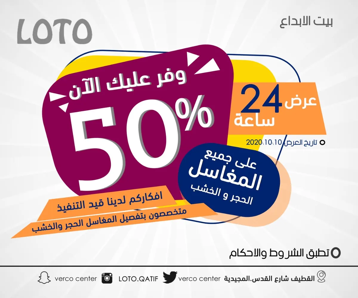 اغتنموا الفرصة في «بيت الإبداع».. خصم 50% لمدة 24 ساعة فقط على مغاسل الحجر والخشب