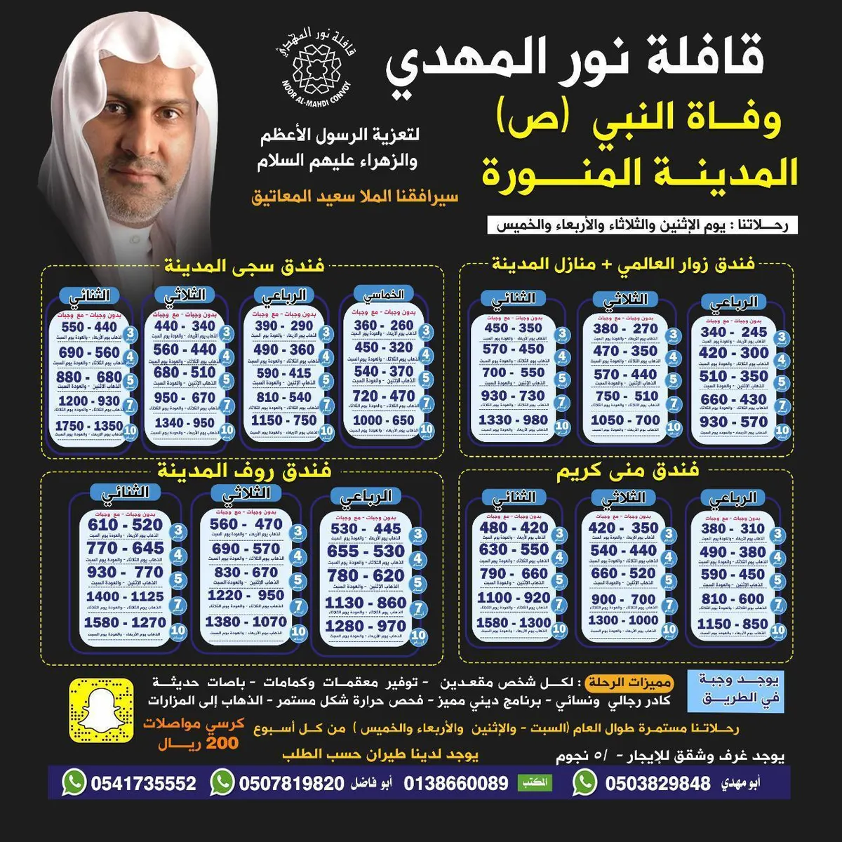 بـ245 ريالًا 3 أيام رحلة قافلة «نور المهدي» إلى المدينة المنورة في وفاة النبي الأكرم