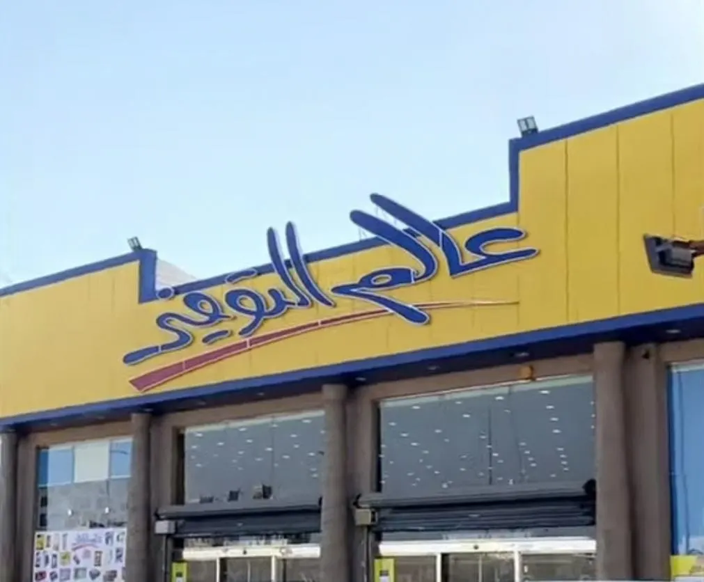 لايفوتكم.. الحق أو ما تلحق.. عروض نارية في «عالم التوفير» للبضائع المخفضة