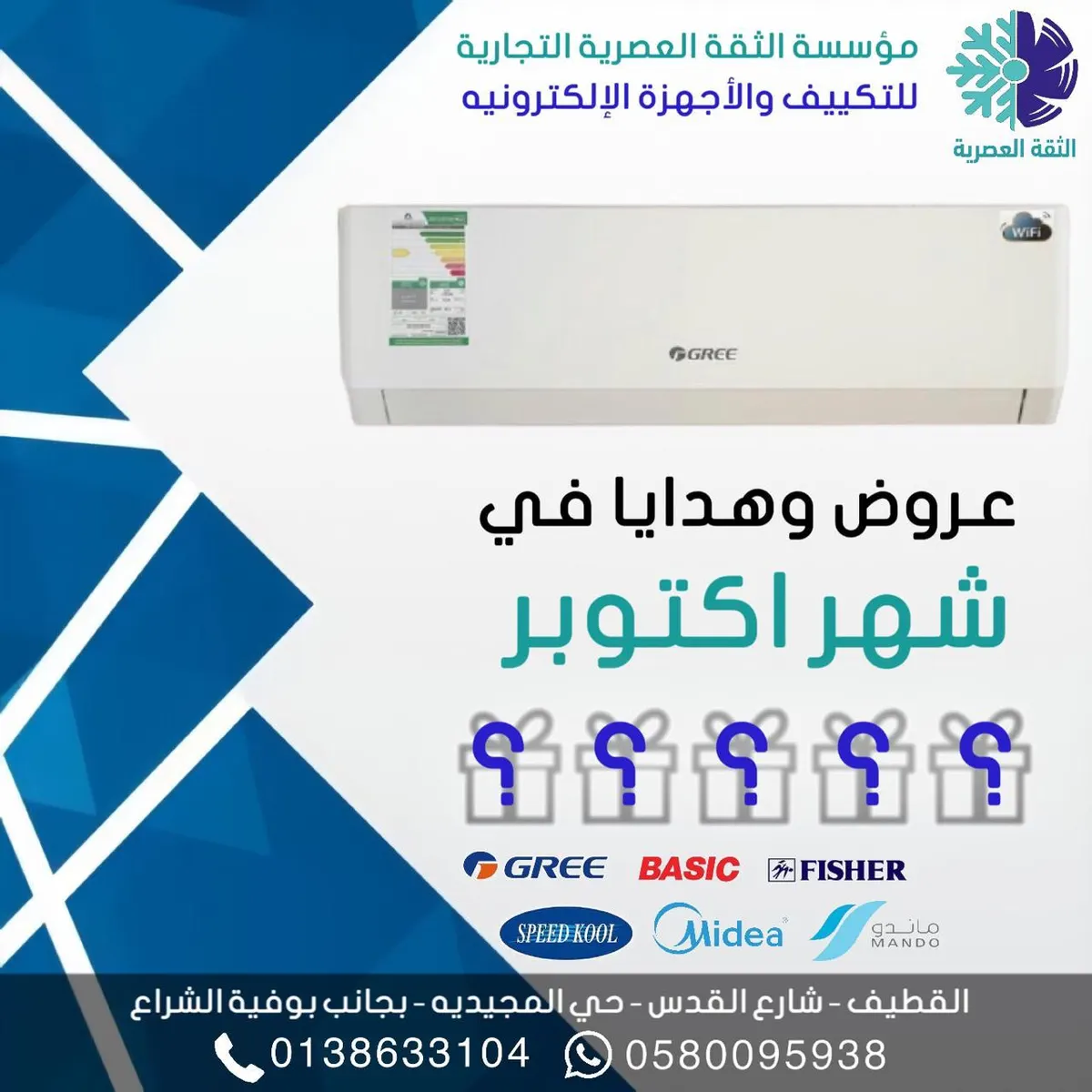 عروض وهدايا وخصم خاص لمتابعينا على الانستجرام في موسسة الثقة العصرية للتكييف والاجهزة المنزلية