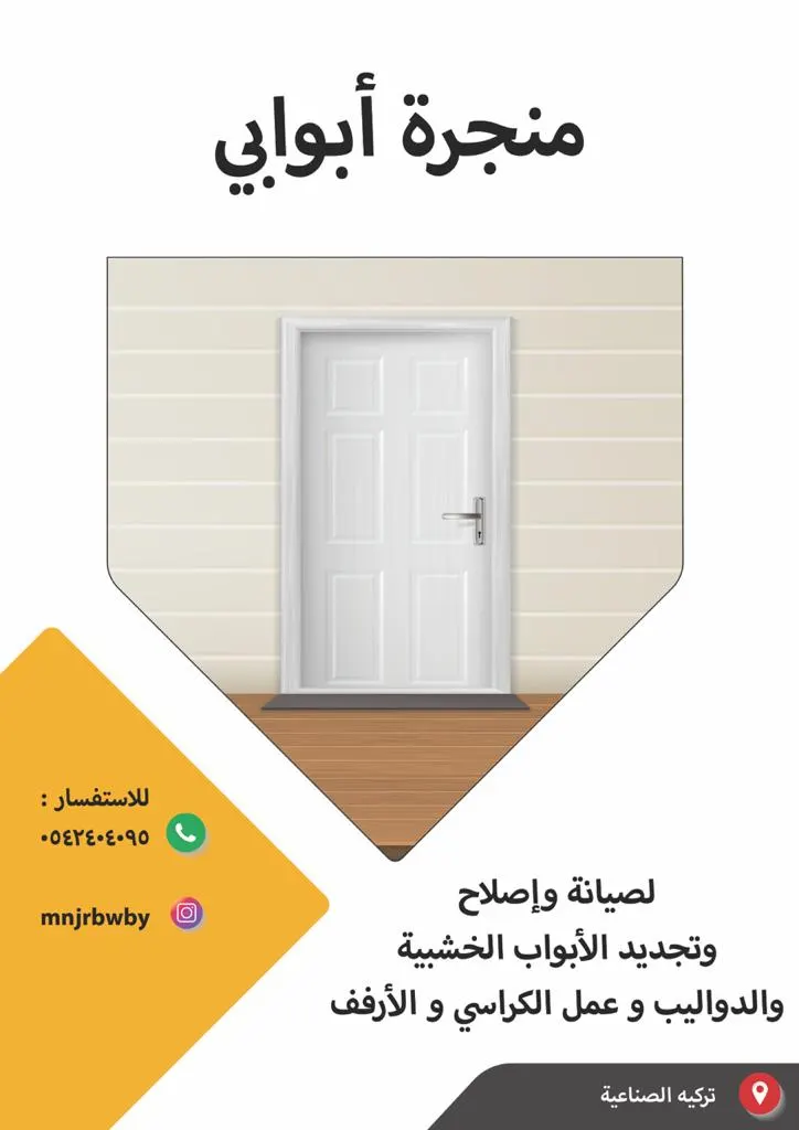 فرصة ذهبية.. طقم كراسٍ خشبية بـ1280 ريالًا من «منجرة أبوابي»
