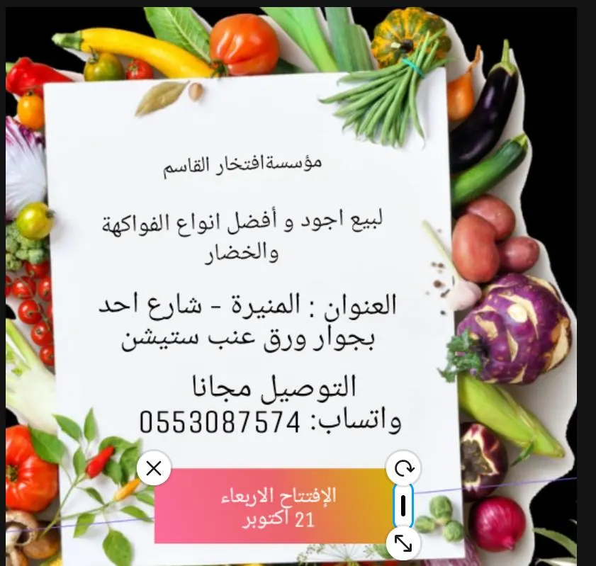 اليوم.. افتتاح مؤسسة افتخار القاسم لـ«الفواكه والخضراوات».. والتوصيل مجانًا
