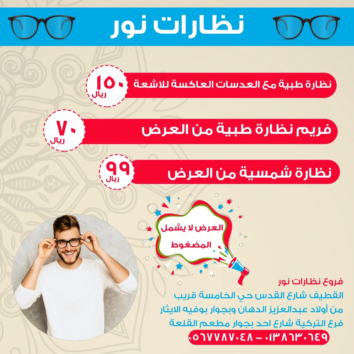 عروض تبدأ من 70 ريالًا.. تشكيلة جديدة في «نظارات نور»