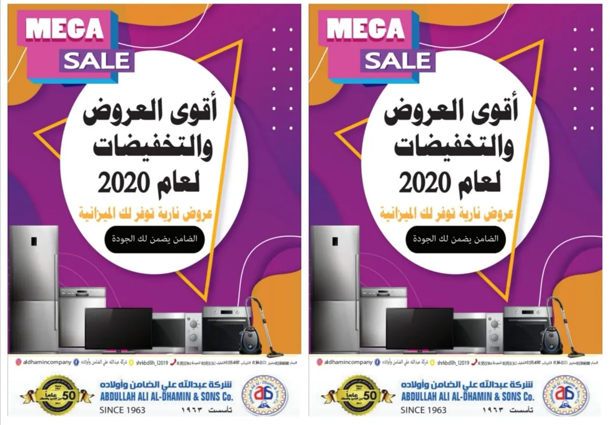 انطلاق مهرجان «الميغا» والتخفيضات الكبرى لعام 2020 في شركة عبدالله علي الضامن وأولاده