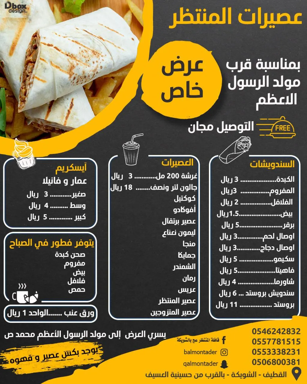 عرض خاص بمناسبة قرب مولد الرسول الأعظم من عصيرات المنتظر.. التوصيل مجانًا