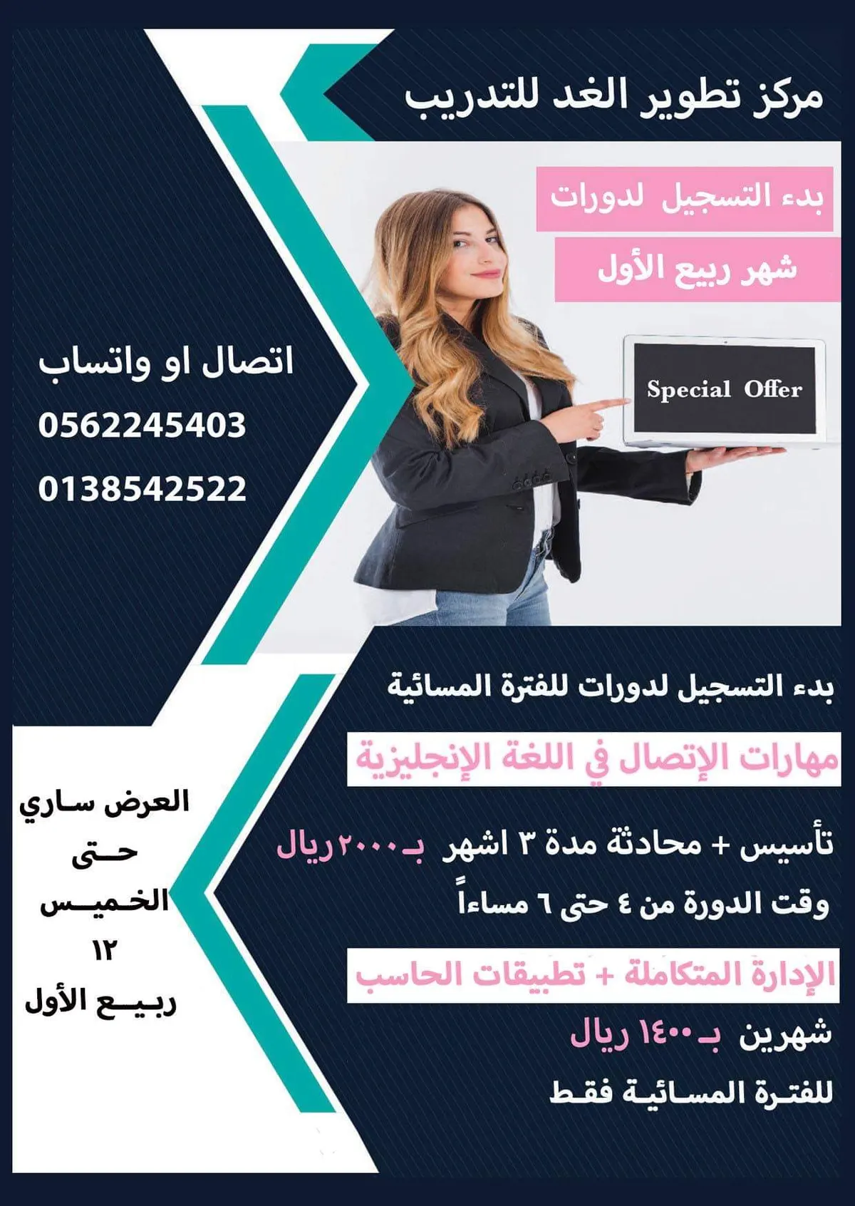 بدء التسجيل في دورات ربيع الأول بمركز «تطوير الغد» النسائي للتدريب