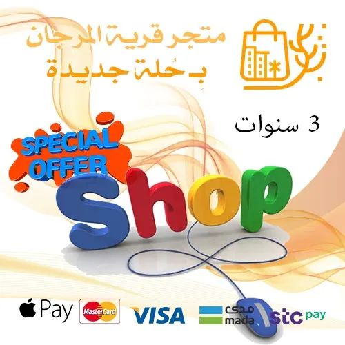 متجر «قرية المرجان» الإلكتروني.. في حلة جديدة
