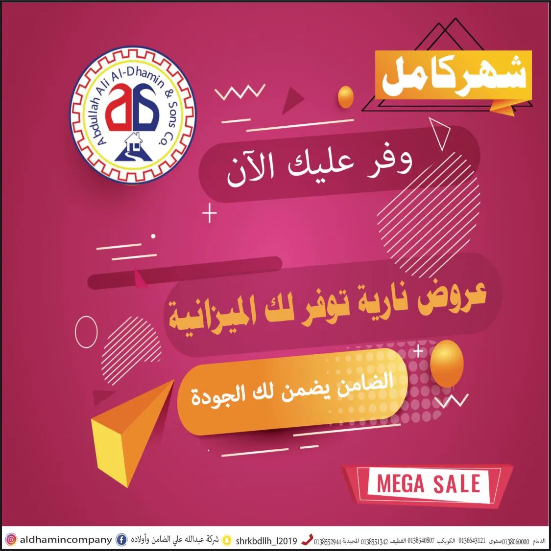 عروض نارية في انطلاق مهرجان «الميغا» والتخفيضات الكبرى لعام 2020 في شركة الضامن