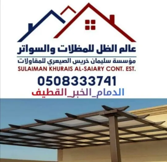 خصم 5% بمؤسسة «عالم الظل» للمظلات والسواتر