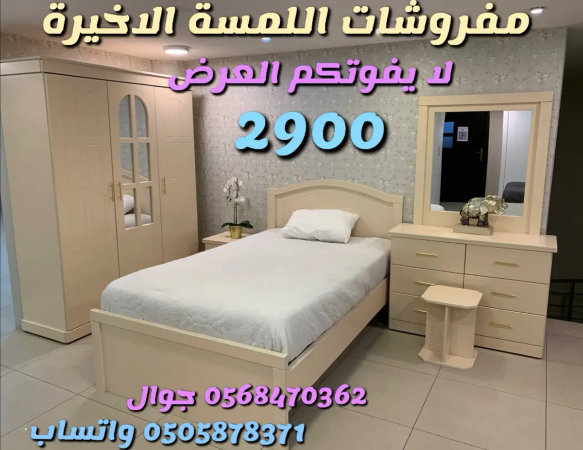 عروضنا مستمرة.. غرفة نوم وطنية بـ2900 شامل مرتبة ودولاب 6 أبواب بـ1850 ريالًا