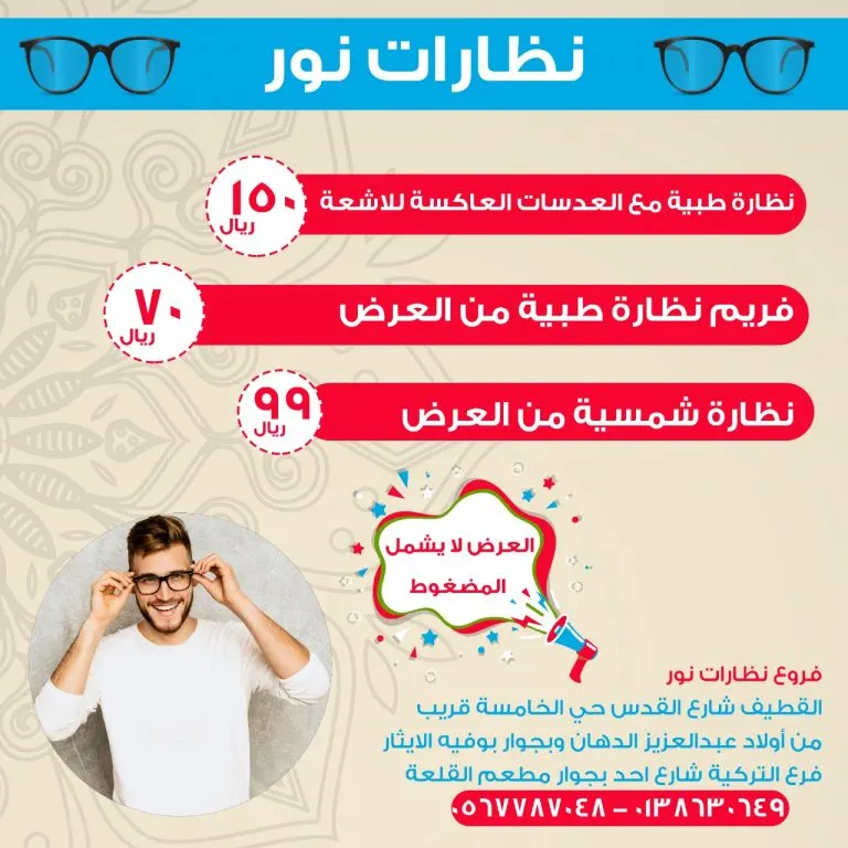 عروض تبدأ من 70 ريالًا.. تشكيلة جديدة في «نظارات نور»