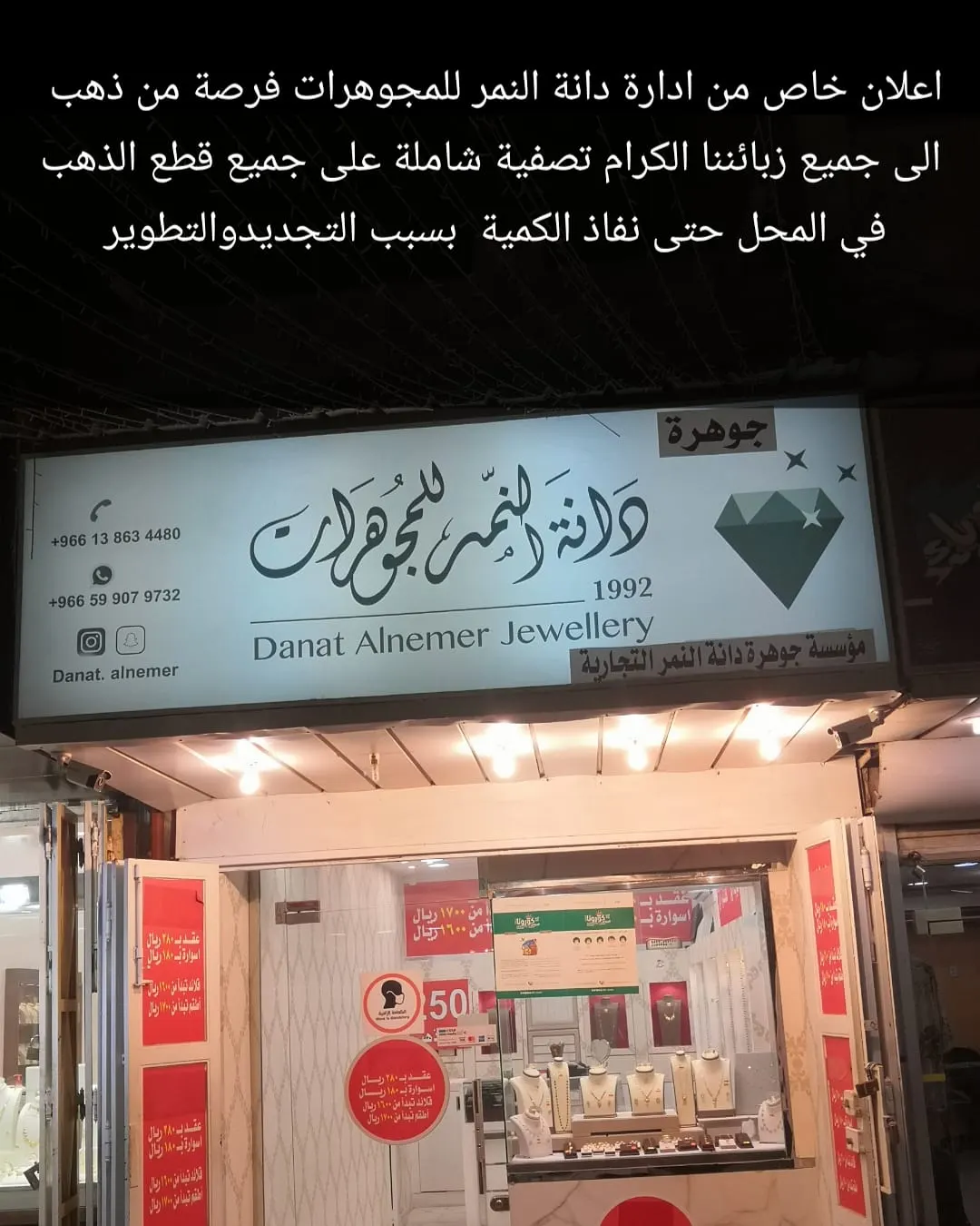 تصفـية على جميع تشكيلات الذهب في دانة النمر للمجوهرات بالقطيف