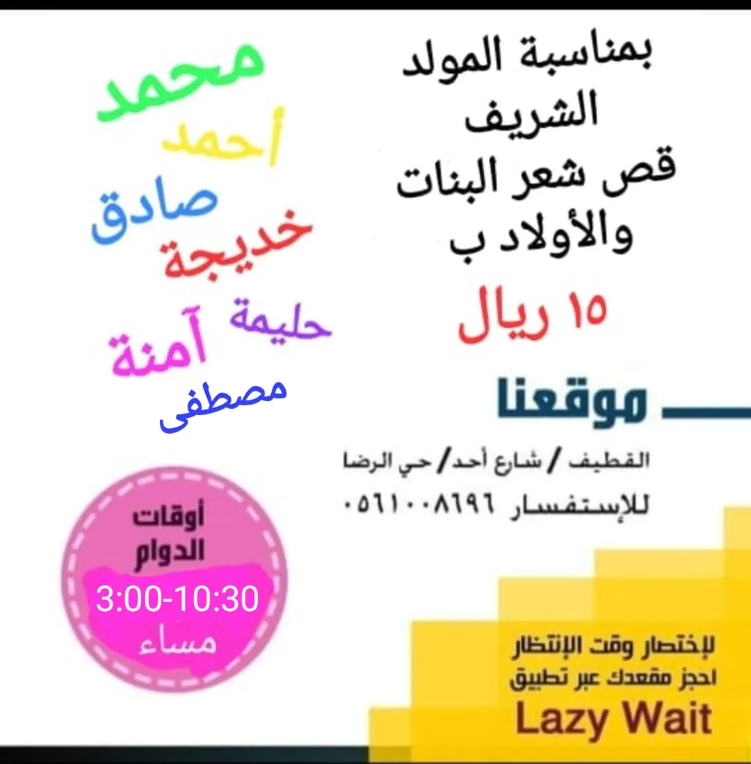 افتتاح صالون «أبطال الغد» للأطفال تحت يد طاقم وظيفي وإدارة نسائية سعودية 100%