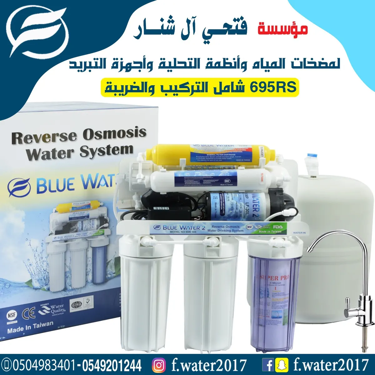 مؤسسة فتحي آل شنار للمضخات وتحلية المياه