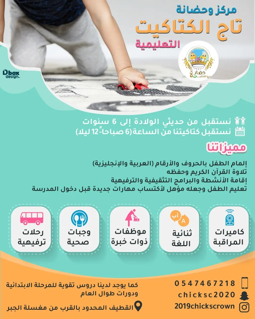 بدء التسجيل في حضانة تاج الكتاكيت بالقطيف