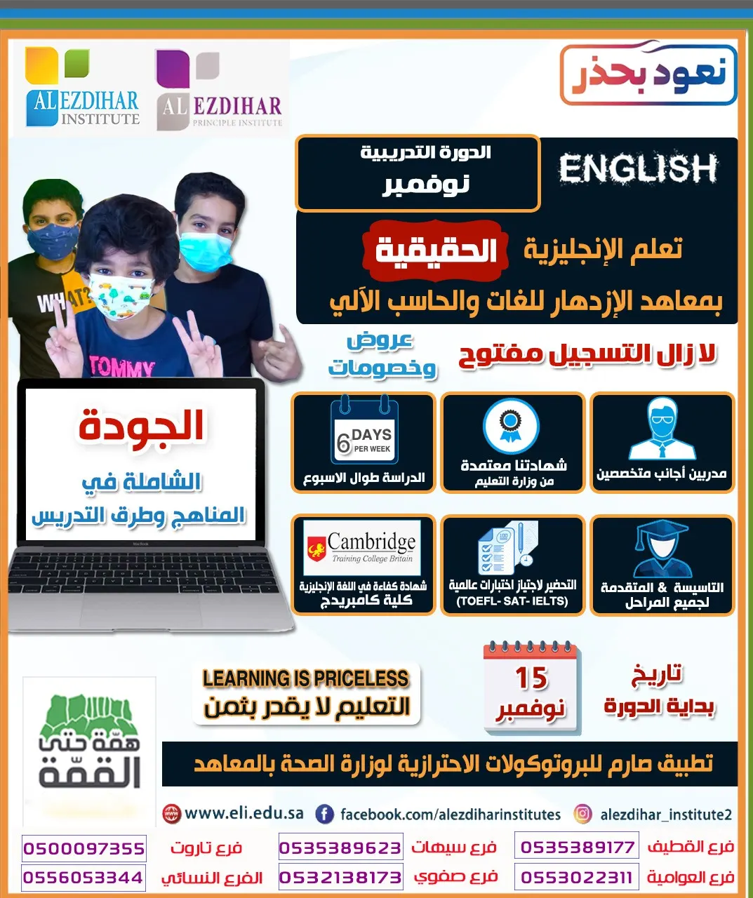 مجموعة معاهد ومراكز «الازدهار» للغات والحاسب الآلي.. طلابنا محور اهتمامنا