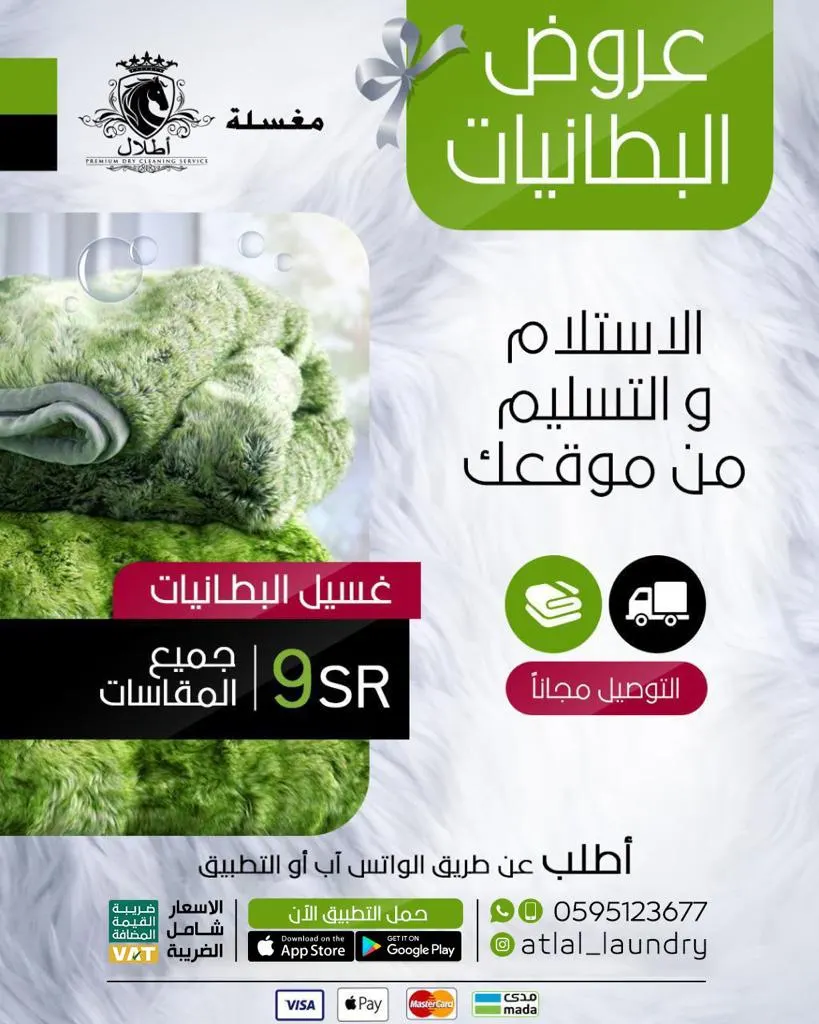 رجّعنا أسعار زمان.. اغتنم فرصة التخفيضات مع «مغسلة أطلال» حتى نهاية 2020