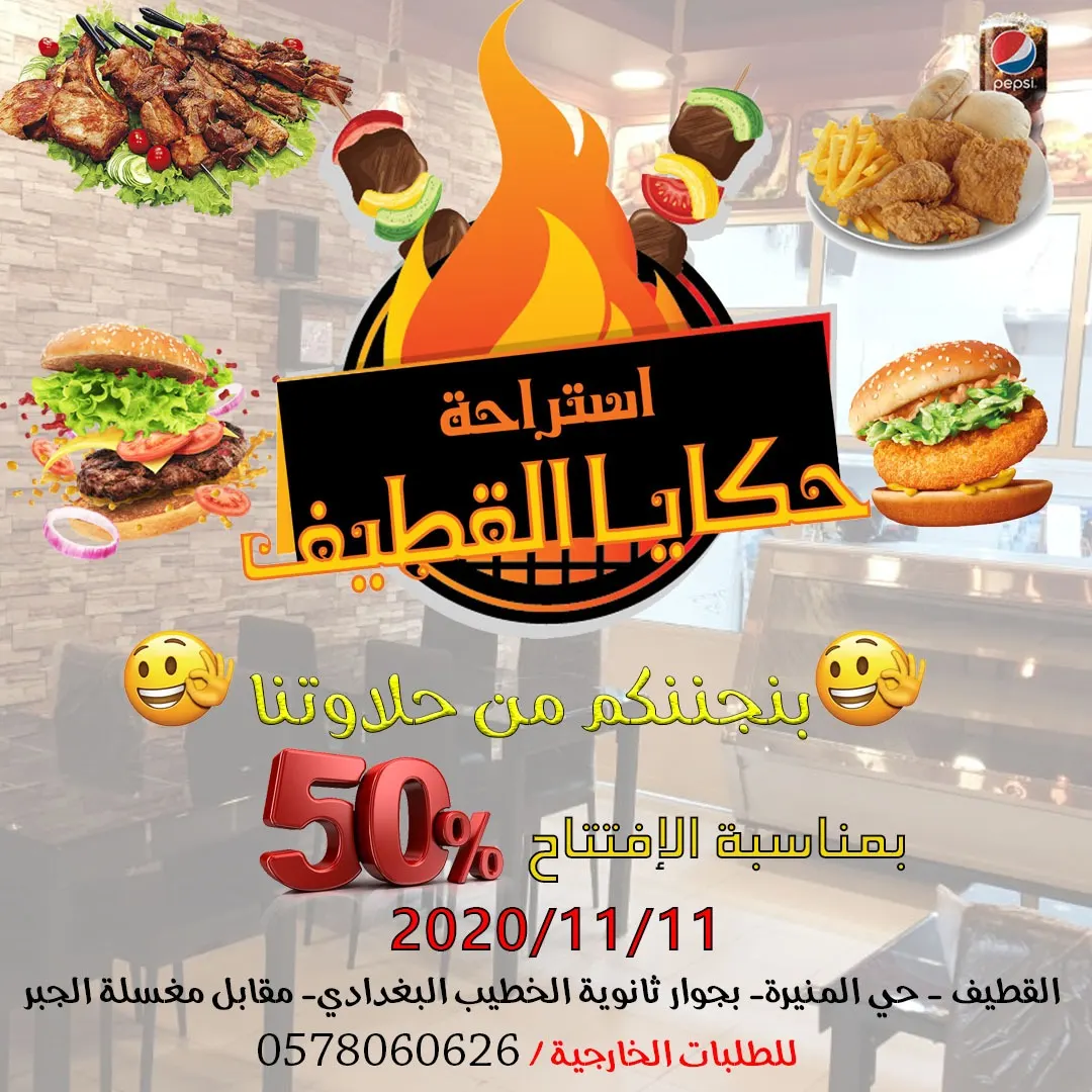 بنجننكم من حلاوتنا.. استراحة حكايا القطيف خصم 50% بمناسبة الافتتاح لأول يوم
