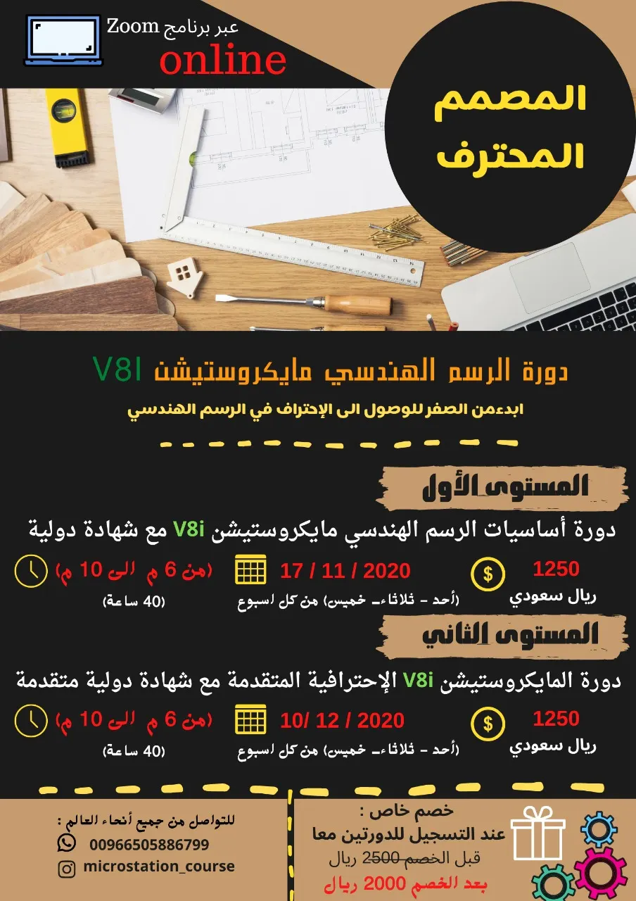دورة المصمم المحترف مايكروستيشن Online إلى الإحتراف