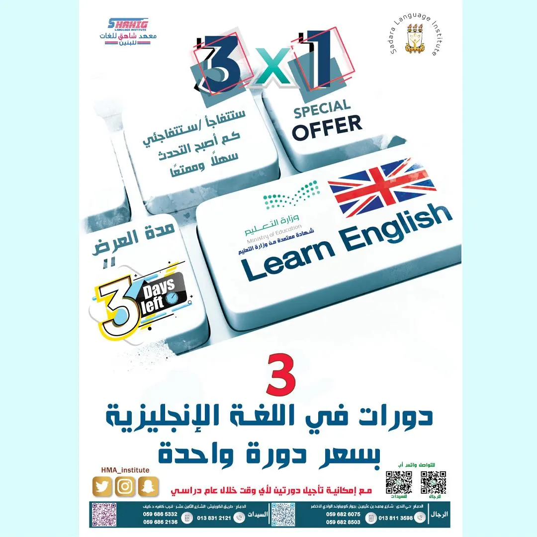 الآن فرصة ذهبية لمدة 3 أيام فقط للتسجيل في 3 دورات لغة إنجليزية بسعر دورة واحدة