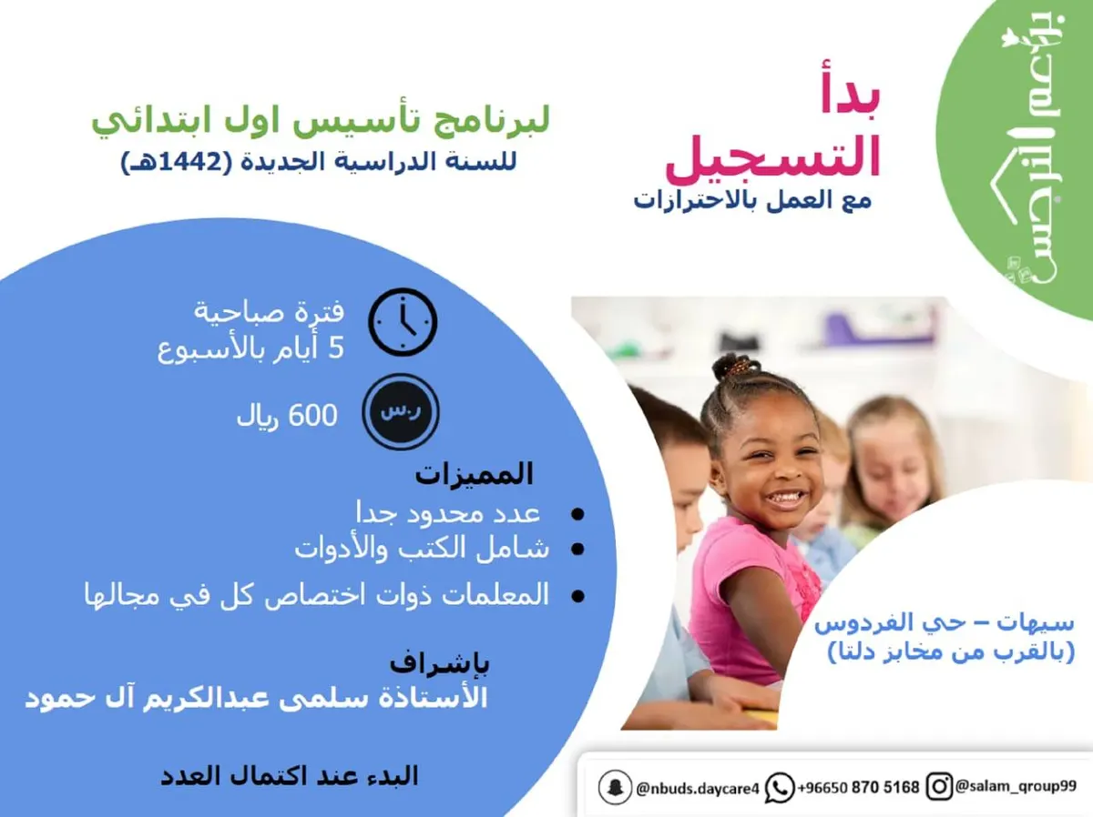 الآن.. أسسي أطفالكِ للصف الأول الابتدائي مع معلمات متخصصات