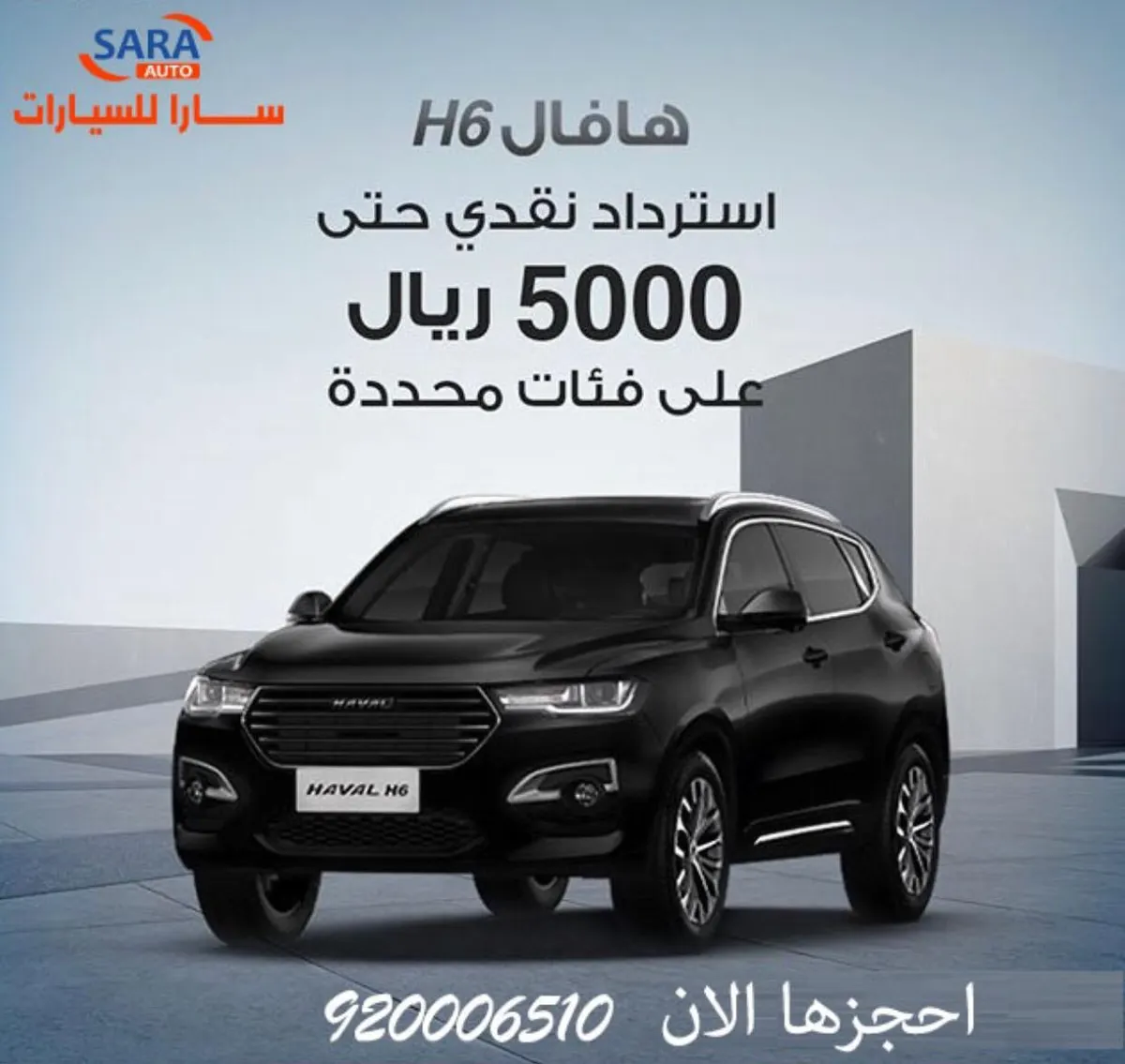 عرض الكاش والتقسيط بشركة سارا للسيارات