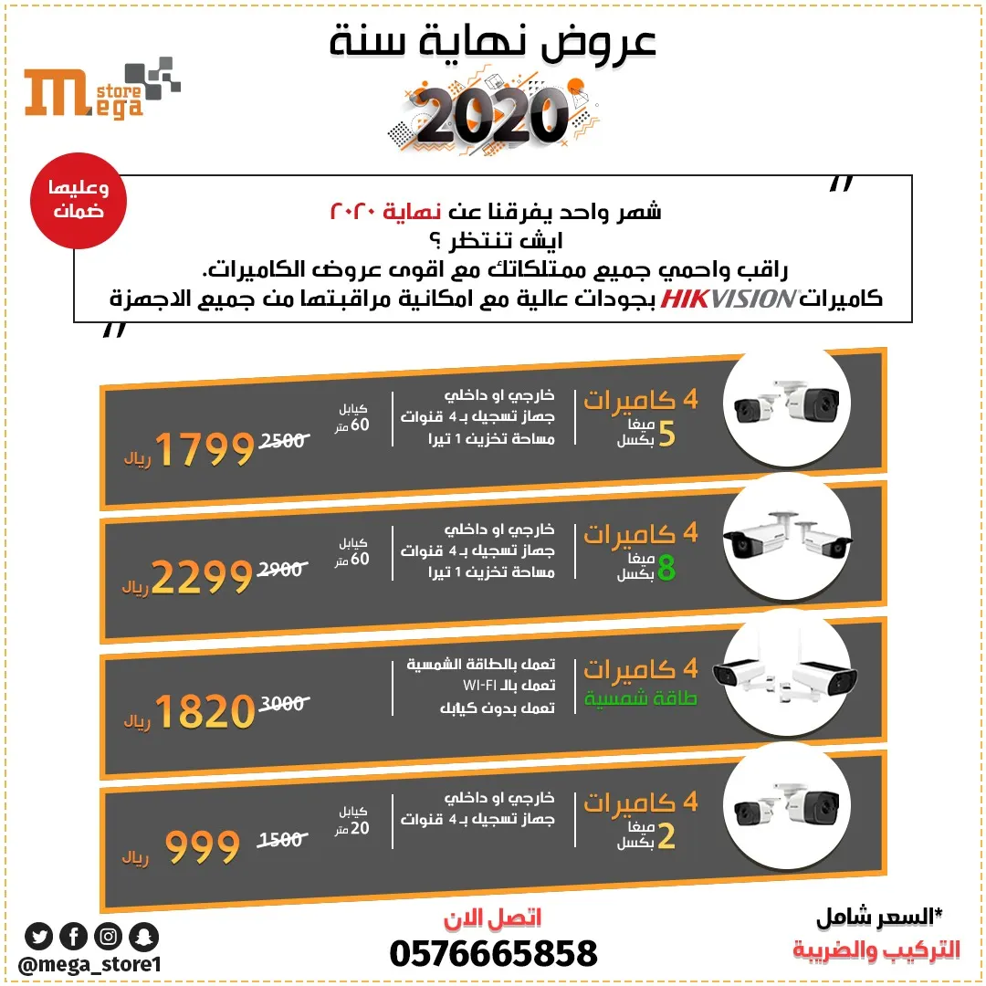 عروض نهاية عام 2020 بدأت على كاميرات مراقبة «العملاق»