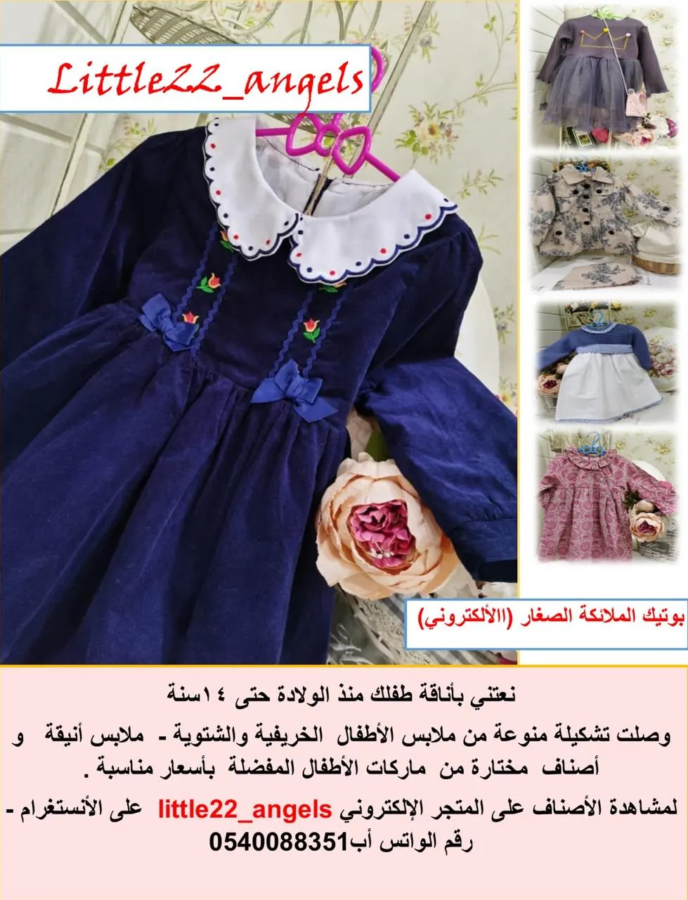 تسوّق من متجر بوتيك «الملائكة الصغار» لملابس الأطفال والمواليد بأفضل الأسعار