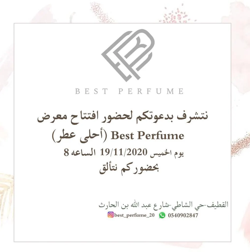 خصم 5% وهدايا فورية بمناسبة افتتاح «أحلى عطر» في شاطئ القطيف