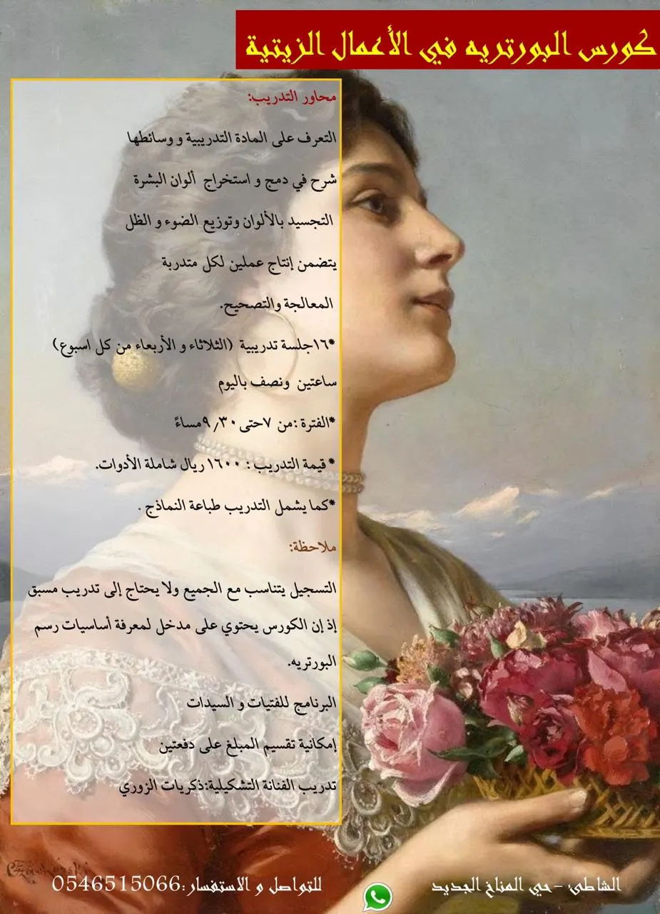 أقوى برامج رسم البورتريه بالألوان الزيتية وأقلام الرصاص والفحم.. مع الفنانة التشكيلية «الزوري»