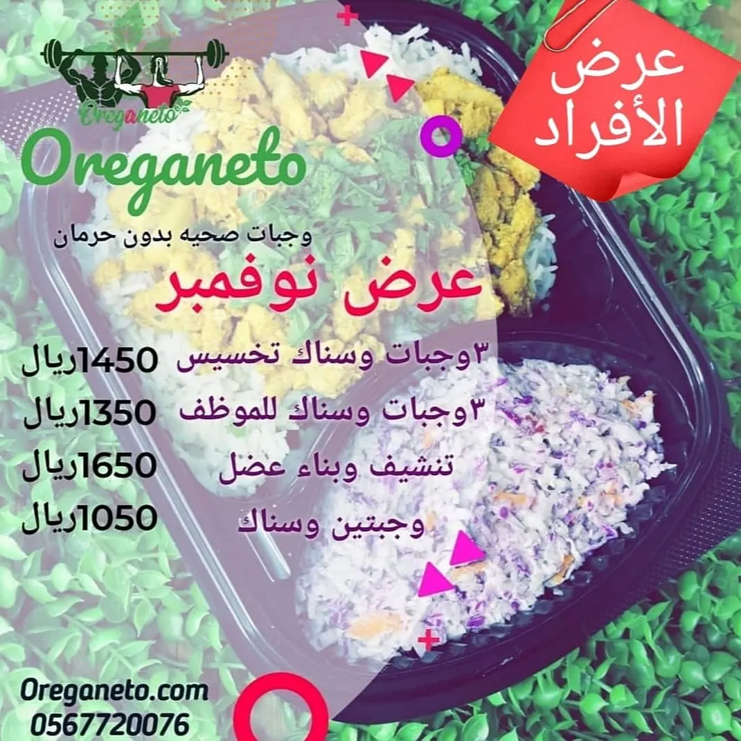 ماعندك وقت تجهز أكلك؟ .. Oreganeto اورجانيتو تجهزه لك وتوصله لك لين البيت