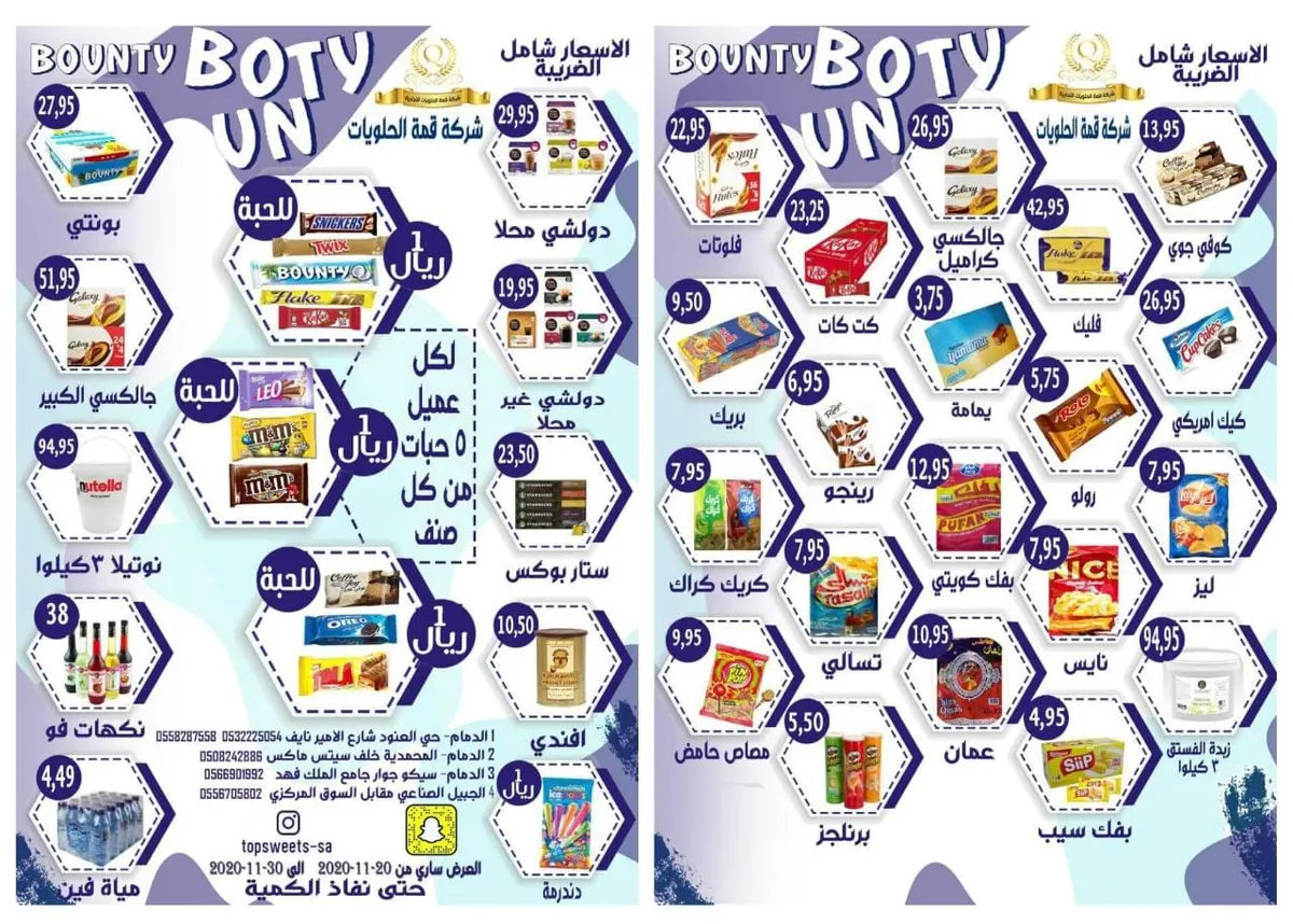 لحّق على عروض تحطيم الأسعار في «قمة الحلويات»