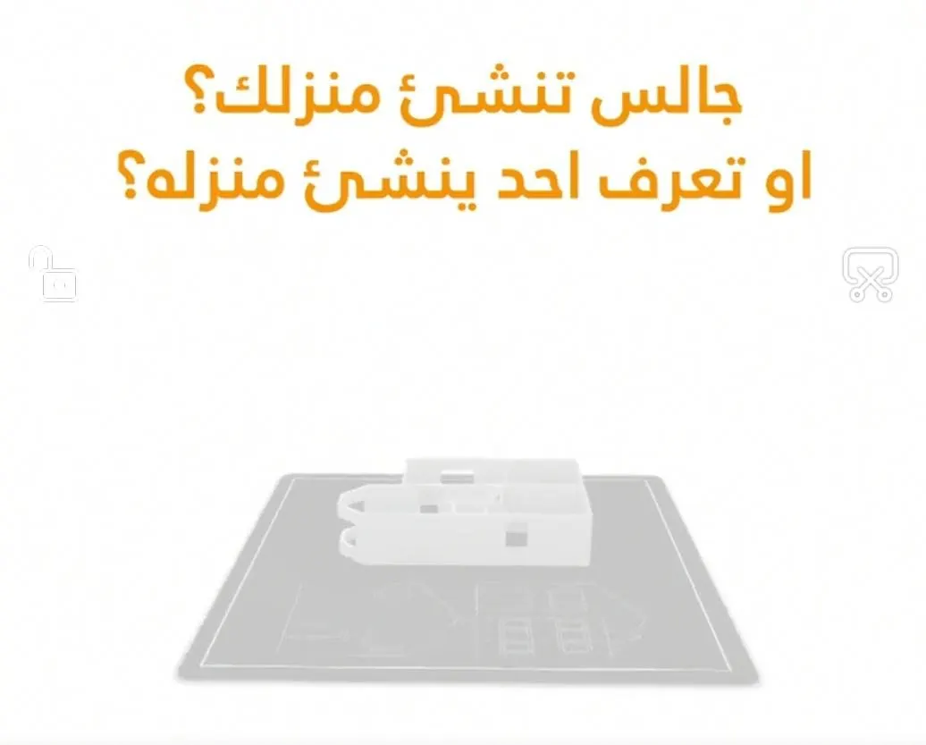جالس تنشئ منزلك؟ لا يفوتك عرض الإشراف مجانًا ومعلومات توفر لك الأموال
