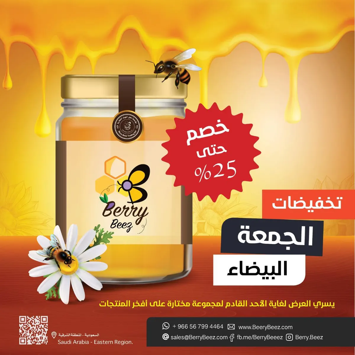 «بيري بييز» عسل ومنتجات عضوية.. خصومات تصل إلى 25%