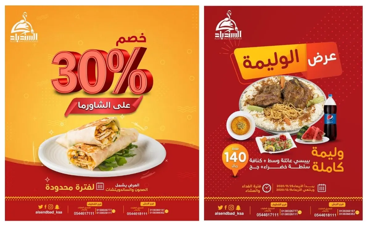 عرض خاص على وليمة مطعم «السندباد» وخصم 30% على الشاورما