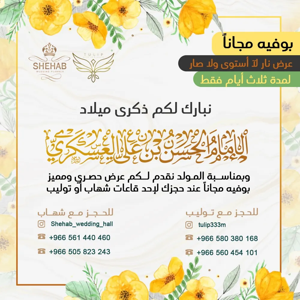 عرض خاص.. بوفيه مجانًا لمدة 3 أيام فقط عند حجزك إحدى قاعات «شهاب» أو «توليب»