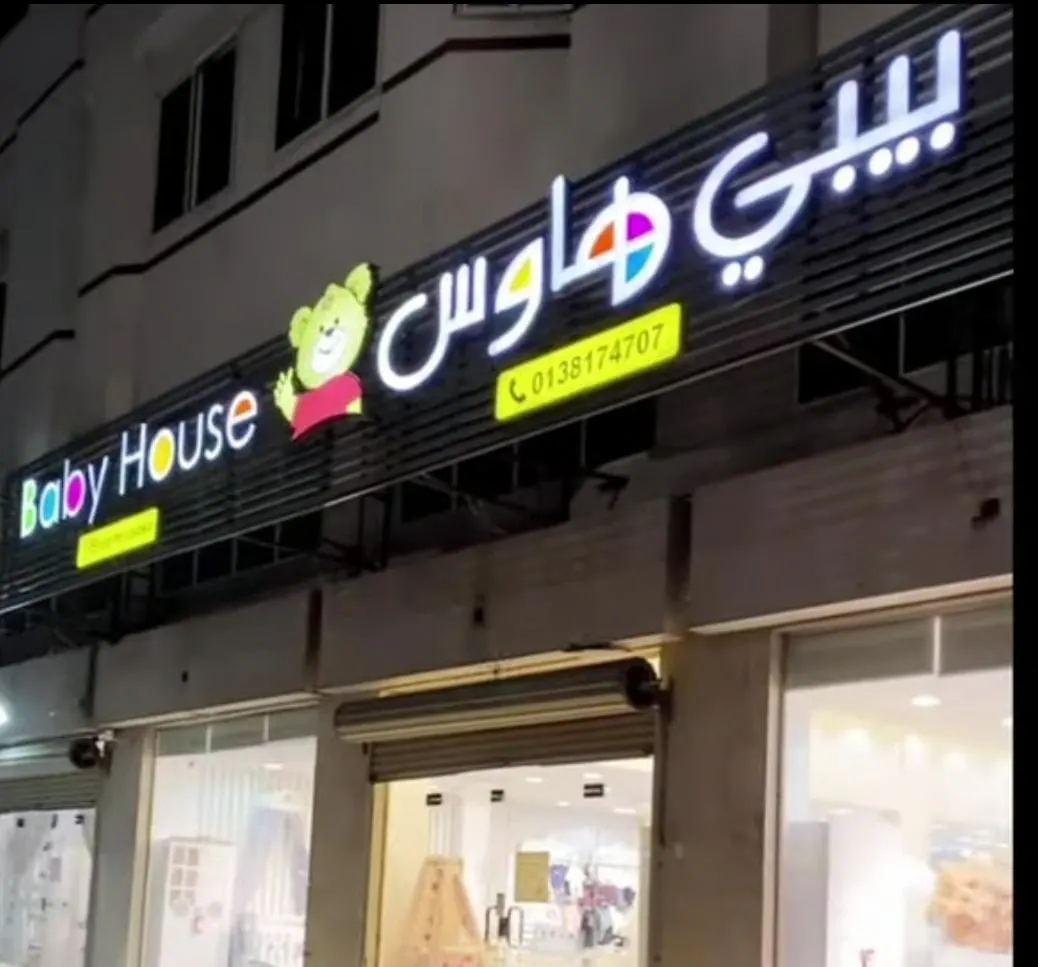 خصم يصل إلى 50% في «بيبي هاوس» بمناسبة الجمعة البيضاء