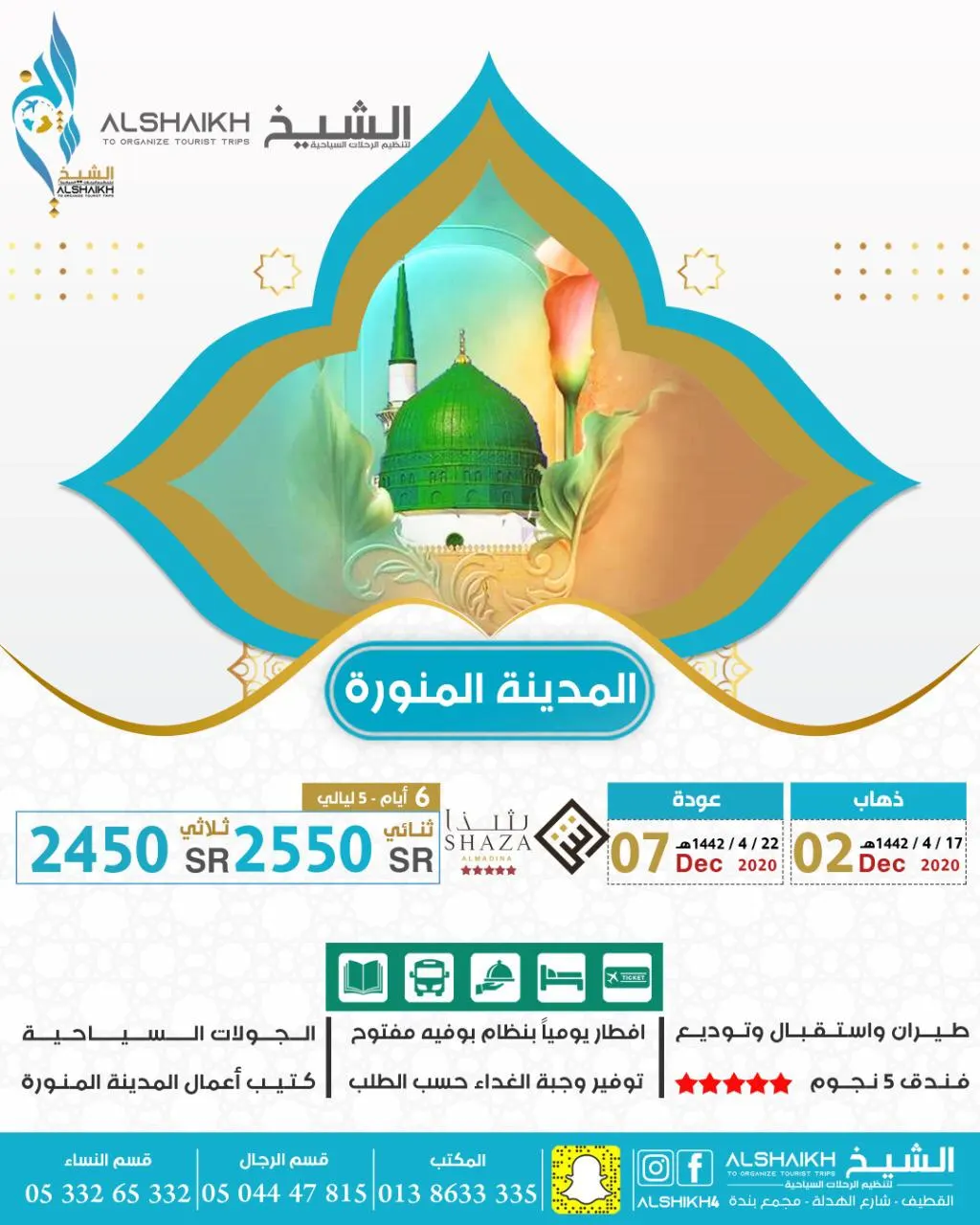 قافلة الشيخ تُسيّر رحلاتها طيران للمدينة المنورة في شهر ربيع الآخر