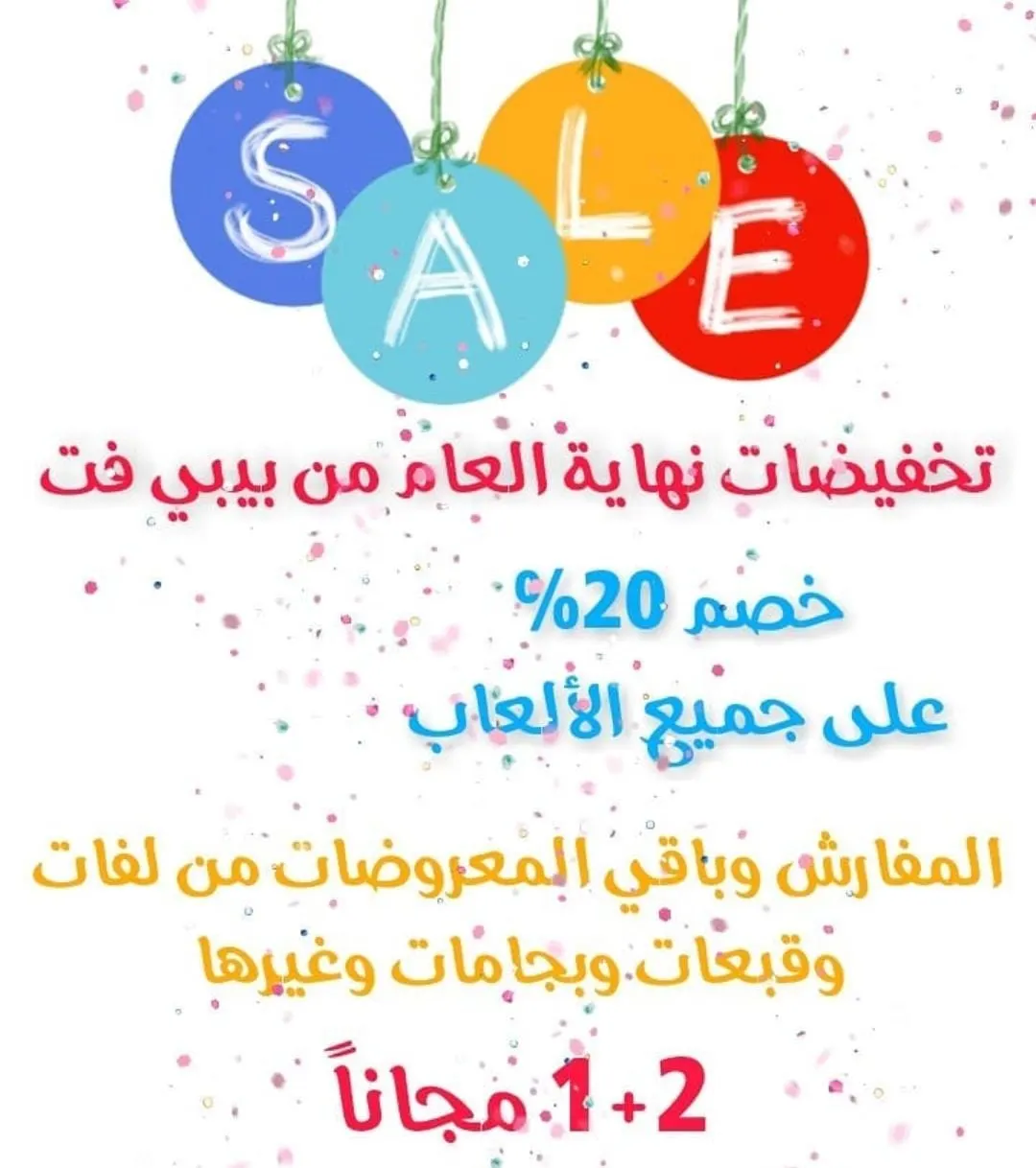 عروض نهاية العام من ملبس الطفل «BABY FIT»