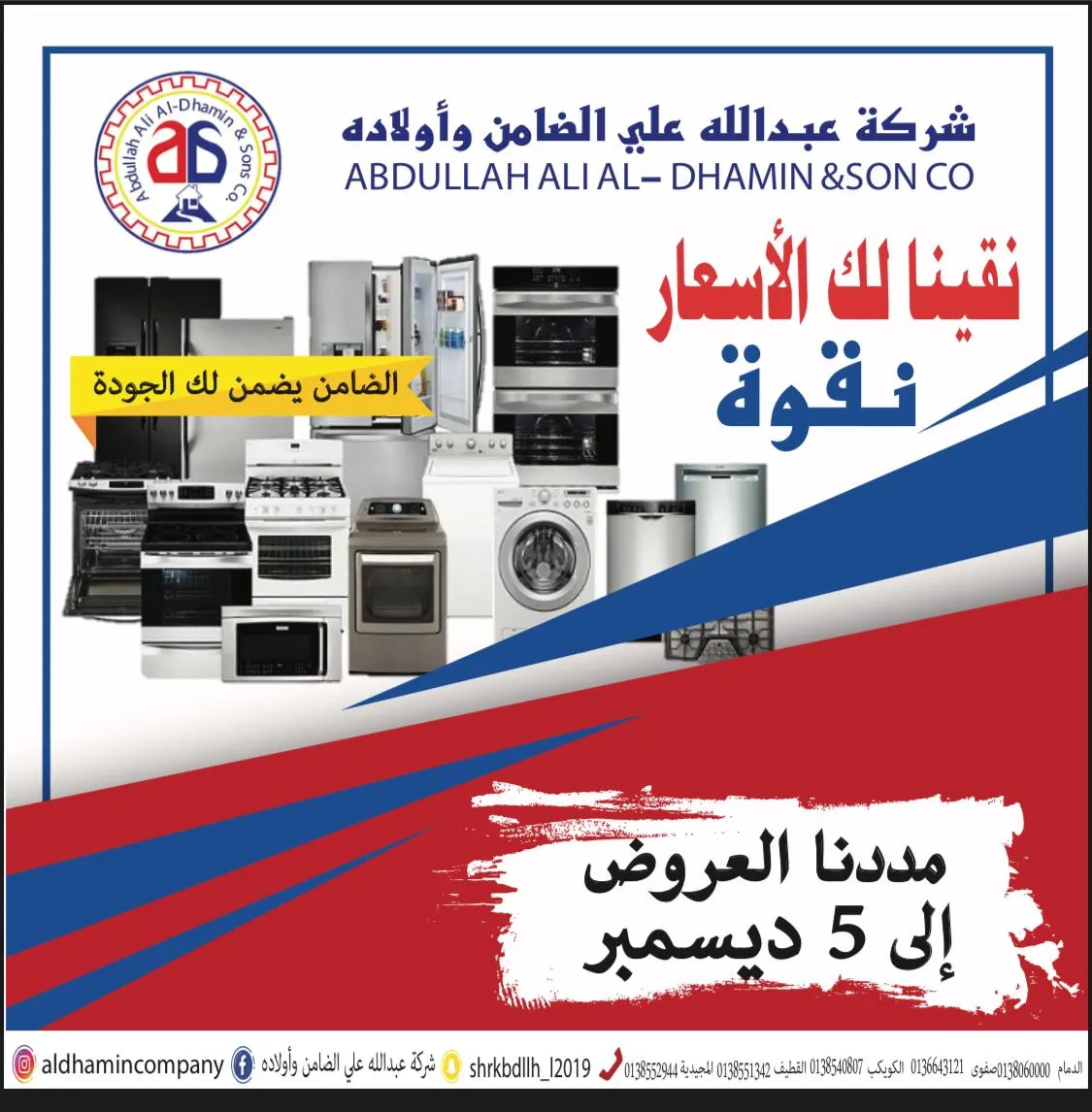 الضامن يضمن لك الجودة.. مددنا عرض «الميغا» حتى 5 ديسمبر.. ونقينا لك الأسعار نقوة