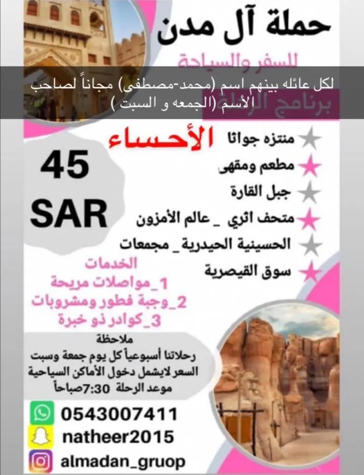 بـ45 ريالًا.. حملة آل مدن للسفر والسياحة تُسيّر رحلتها السياحية إلى الأحساء