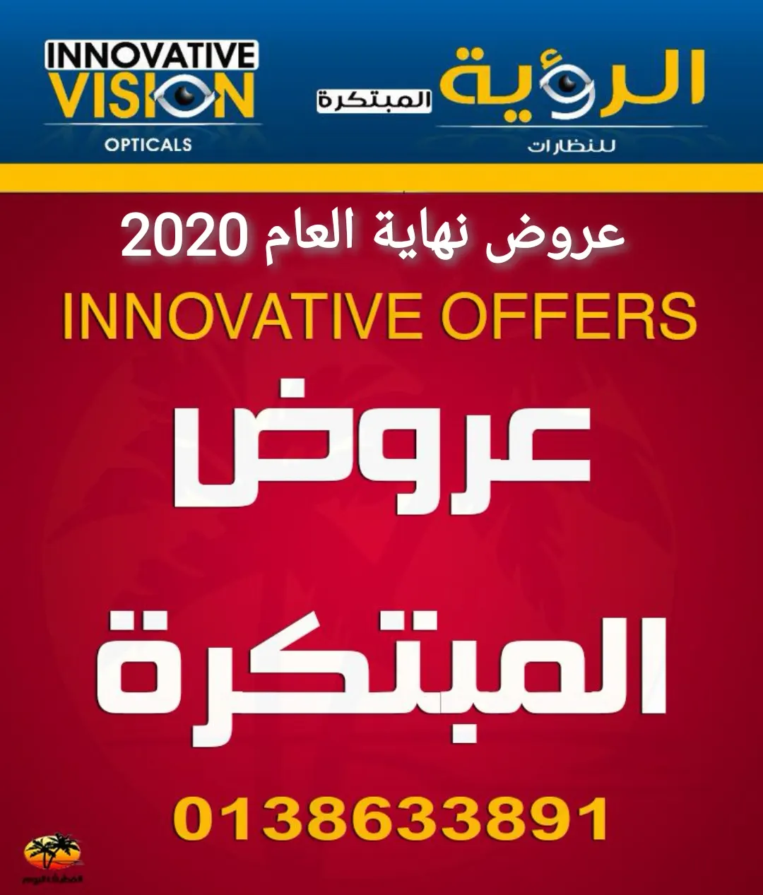 عروض نهاية العام من نظارات الرؤية المبتكرة